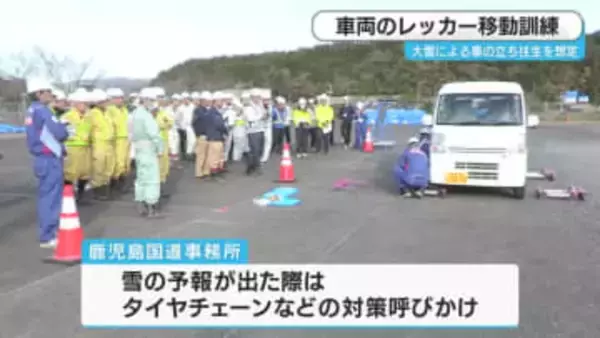 大雪を想定　車両移動訓練　鹿児島・薩摩川内市