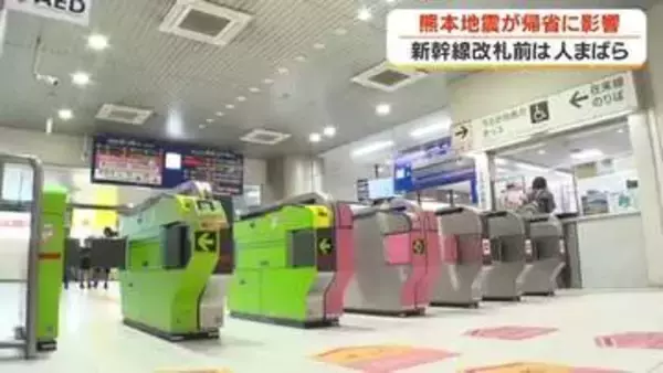 「帰ってこられただけでいい」九州新幹線ストップのお盆、変わった帰省ルートの実態