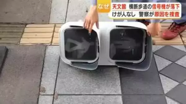 「横断歩道の信号機が落下 鹿児島市朝日通交差点で午後に発生 10キロ以上の機器が道路に落下 けが人なし」の画像