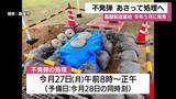 「あさって不発弾処理へ　海上自衛隊鹿屋航空基地　鹿児島」の画像1