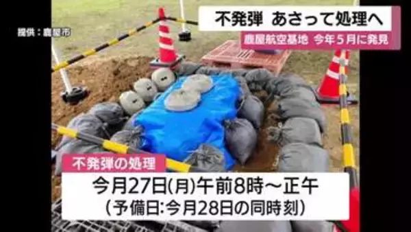 あさって不発弾処理へ　海上自衛隊鹿屋航空基地　鹿児島