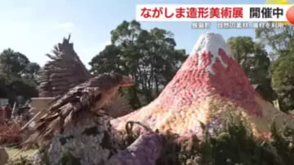 「ながしま造形美術展」開催中　自然の素材、廃材を利用　鹿児島・長島町