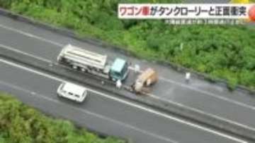 ワゴン車がタンクローリーと正面衝突　大隅縦貫道が約3時間通行止めに　鹿児島