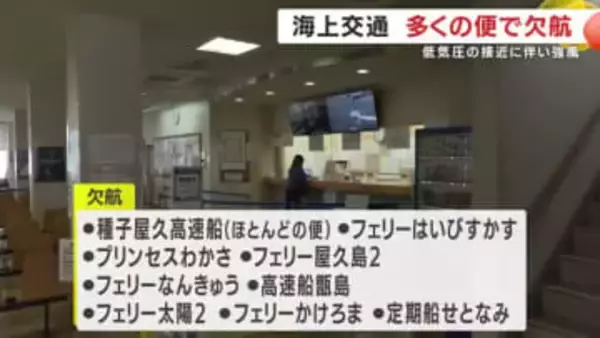 強風で海上しけ　鹿児島県内の海に便に乱れ