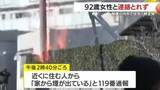 「薩摩川内市で住宅1棟全焼する火事　92歳の女性と連絡とれず　鹿児島」の画像1
