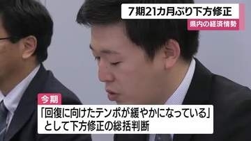 県内経済情勢　７期２１カ月ぶりに下方修正　鹿児島