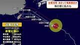 「台風１８号　奄美地方では高波や暴風への厳重な警戒を」の画像1