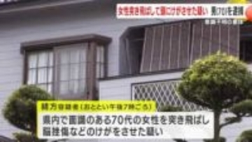 知人女性を突き飛ばしけがさせたか　鹿児島市の男（７０）を逮捕　女性は意識不明