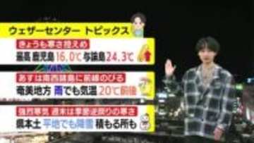 【動画・かごしまの天気2/5】6日は広範囲で傘が必要に　週末は「今季最強クラス」の寒気で平地でも雪の可能性