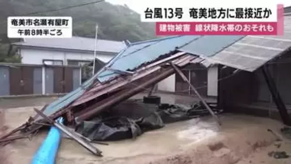 台風13号　奄美地方に最接近か　線状降水帯のおそれも