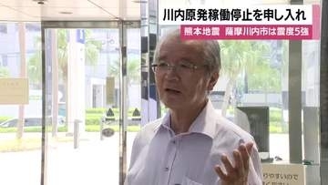 社民党県連が川内原発稼働停止を申し入れ　熊本地震で薩摩川内市は震度5強【鹿児島】