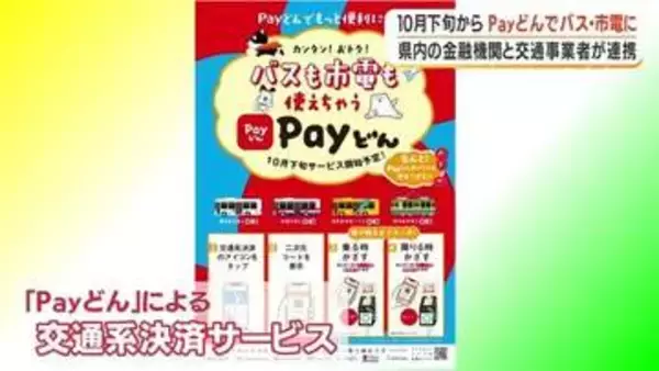 鹿児島のバス・市電にキャッシュレス決済 「Payどん」　10月下旬から導入、定期券対応も検討