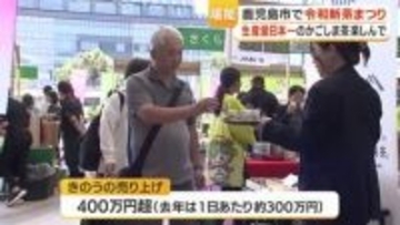 １日の売り上げは去年より大幅増　鹿児島市で令和新茶まつり