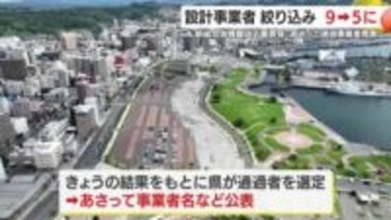 ドルフィンポート跡地の新総合体育館、設計候補5事業者に絞り込み　最終決定は2026年2月