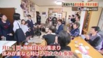 「子ども民生委員」が地域を救う　5歳〜高校生が支える“見守り”の日常