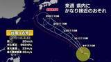 「【台風情報】台風18号の今後の進路予想　強い勢力で25日に沖縄に達する見込み　鹿児島にもかなり接近か」の画像1