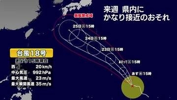 【台風情報】台風18号の今後の進路予想　強い勢力で25日に沖縄に達する見込み　鹿児島にもかなり接近か
