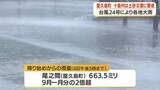 「台風の影響　屋久島・十島村では土砂災害に警戒　鹿児島」の画像1
