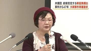 大崎事件・原口アヤ子さん第５次再審請求　「絞殺」否定の鑑定書８件、鹿児島地裁に提出