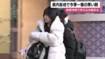 今季一番の冷え込み　鹿児島で最低氷点下7.8℃を観測