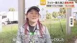 「発電機故障で欠航のフェリー屋久島2　8日朝に通常運航復帰」の画像1