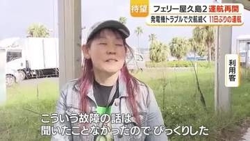 発電機故障で欠航のフェリー屋久島2　8日朝に通常運航復帰