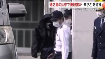 鹿児島・徳之島の山中で妻殺害か　夫（58）を逮捕　崖下にはトラック転落　容疑認める