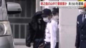 鹿児島・徳之島の山中で妻殺害か　夫（58）を逮捕　崖下にはトラック転落　容疑認める