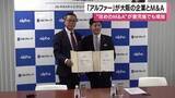 「家賃保証事業「アルファー」が大阪の企業とＭ＆Ａ【鹿児島】」の画像1