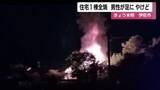 「「風呂場の近くでごみを燃やした」　伊佐市で住宅１棟全焼　男性（77）が足にやけど【鹿児島】」の画像1