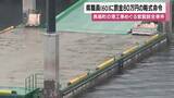 「漏えいで落札か　長島町港工事で造船会社が落札、県職員に罰金80万円の略式命令」の画像1