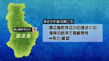 徳之島町の砂浜で高齢男性が死亡　死因など捜査
