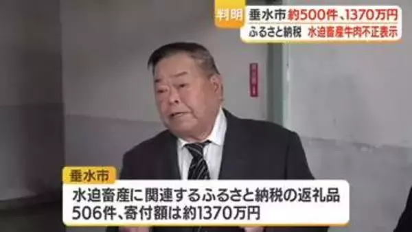 ふるさと納税の“返礼品偽装”が拡大　垂水市、姶良市でも　県全体で約4万7千件・総額約7.7億円分に