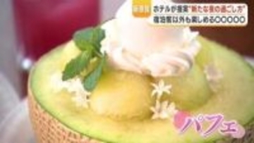 鹿児島・天文館「夜カフェ」  ホテルBARで和栗モンブラン提供開始