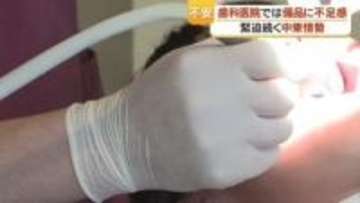 「医療用グローブ危機」歯科で在庫“あと2〜3日分”　石油由来の供給不安が日常を揺るがす