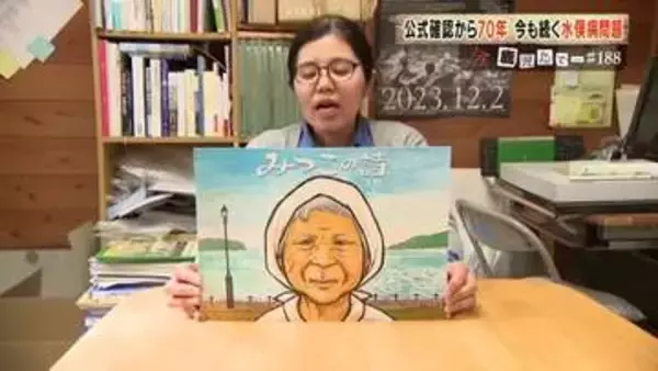 水俣病を知らない徳之島出身の女性がなぜ語り部に？「自分の生まれ育ちと、水俣病が切り離せなくなった」