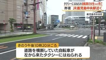 タクシーにはねられた自転車の女性（４４）が死亡・鹿児島