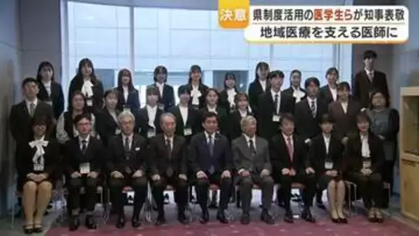 離島・へき地の医師不足に挑む「医師修学資金」制度とは　鹿児島大学生20人が県庁で決意表明