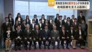 離島・へき地の医師不足に挑む「医師修学資金」制度とは　鹿児島大学生20人が県庁で決意表明