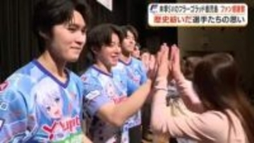 フラーゴラッド鹿児島、SVリーグ参入決定と「ファン感謝祭」　引退選手の想いと新章への誓い