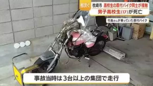 バイク事故相次ぐ　枕崎で高校生が死亡、鹿児島市でも配達員が意識不明の重体