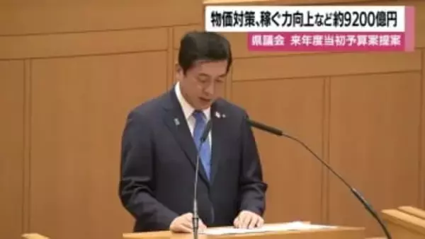 鹿児島の新年度予算は「9200億円超」　給食無償化や賃上げ支援、AI防災に計約800億円超投入へ