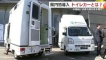 「断水時も安心」自走式トイレカー導入　鹿児島県が示した“生活用水”の新しい備え