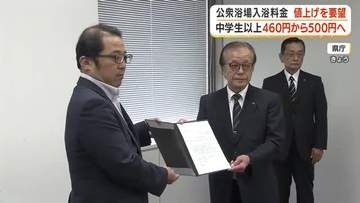 公衆浴場入浴料の値上げ要望　中学生以上460円から500円へ　燃料代や資材価格で廃業危機も【鹿児島】