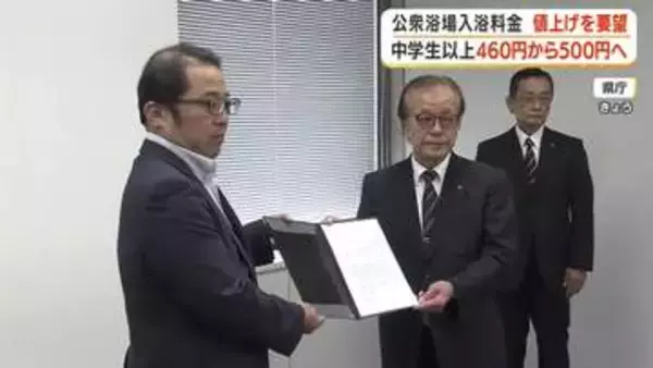 公衆浴場入浴料の値上げ要望　中学生以上460円から500円へ　燃料代や資材価格で廃業危機も【鹿児島】