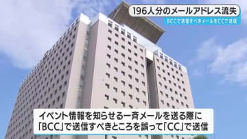 鹿児島県 誤送信で196人分のメールアドレスが流出