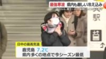 最強寒波で“今季最低”続出　鹿児島でも氷柱や凍る街並み、温かい一杯に救われる朝