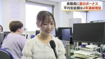 鹿児島県職員に夏のボーナス　平均支給額は4年連続増加