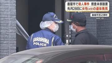 鹿屋市の住宅で49歳女性が窒息死、殺人事件と断定　帰宅直後の犯行か　警察への相談歴も浮上