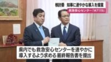 「救急車を呼ぶべき？」迷ったら“＃7119”導入へ　専門委が知事に提言